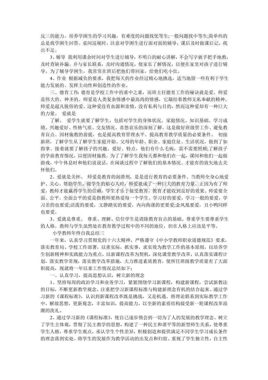 小学教师年终自我总结.doc_第2页
