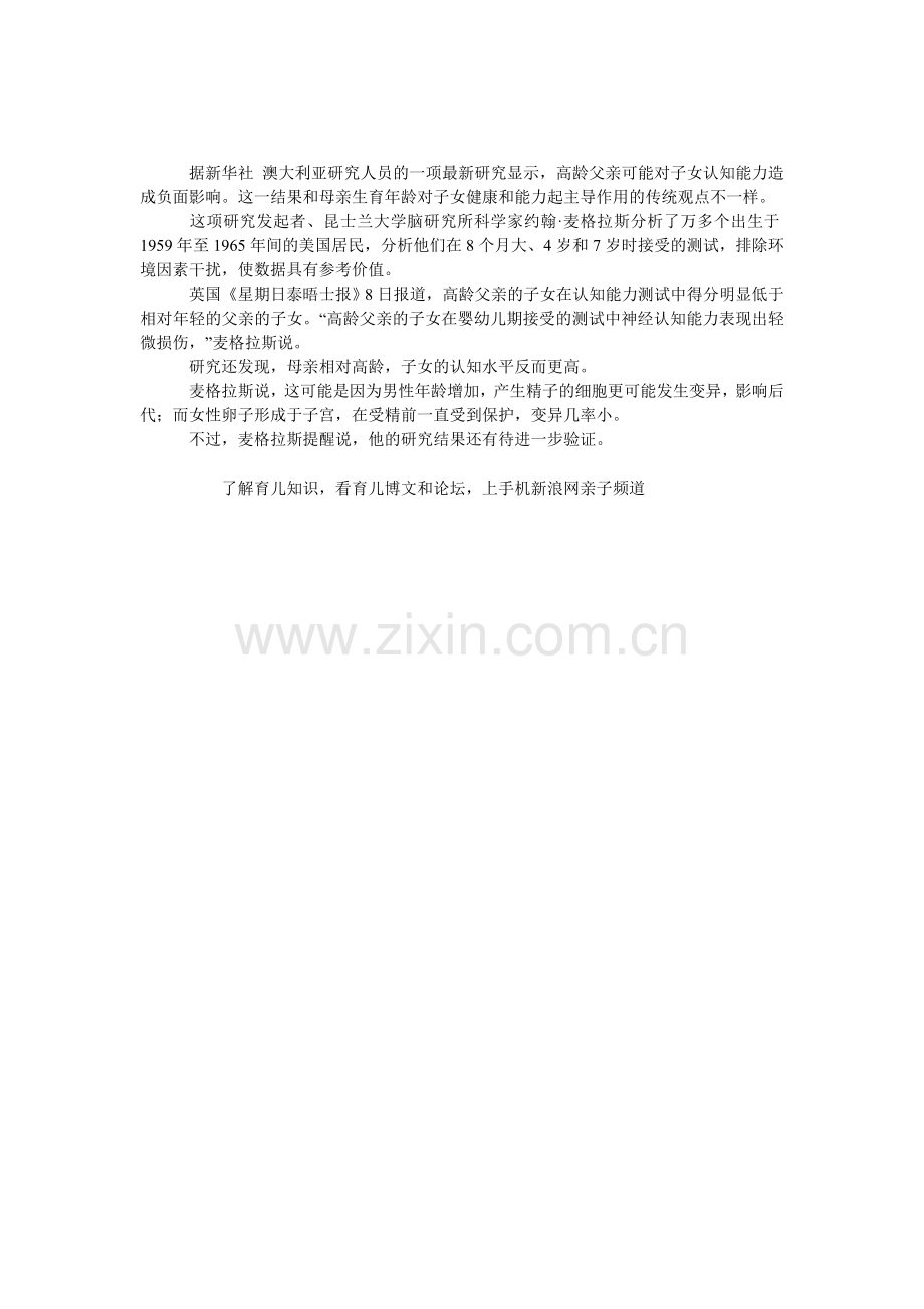 高龄生育的子女认知水平更高.doc_第1页