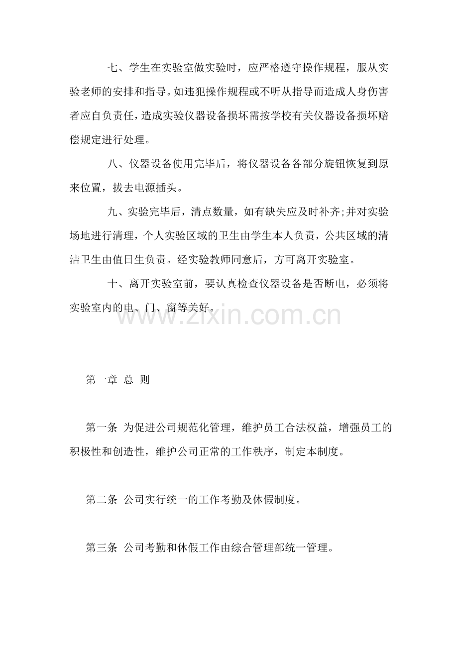 数字化地理实验室管理规章制度.doc_第2页