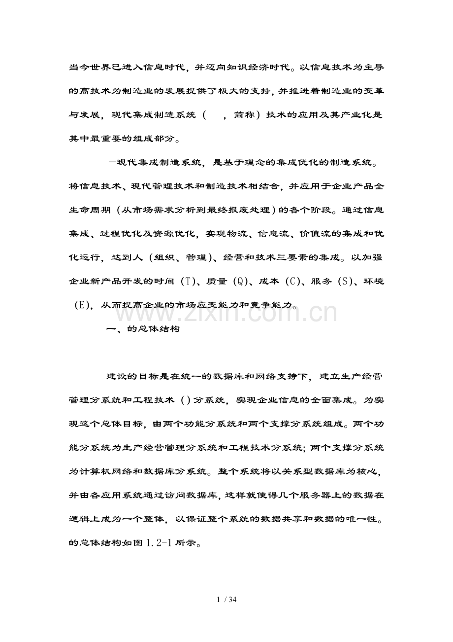 当今世界已进入信息时代并迈向知识经济时代.doc_第1页
