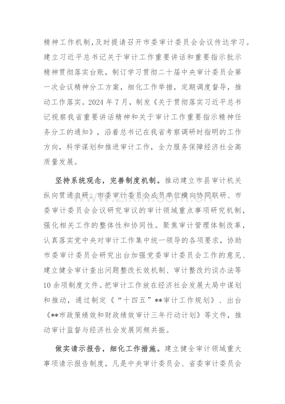 在2024年全省审计工作交流推进会上的发言.docx_第2页