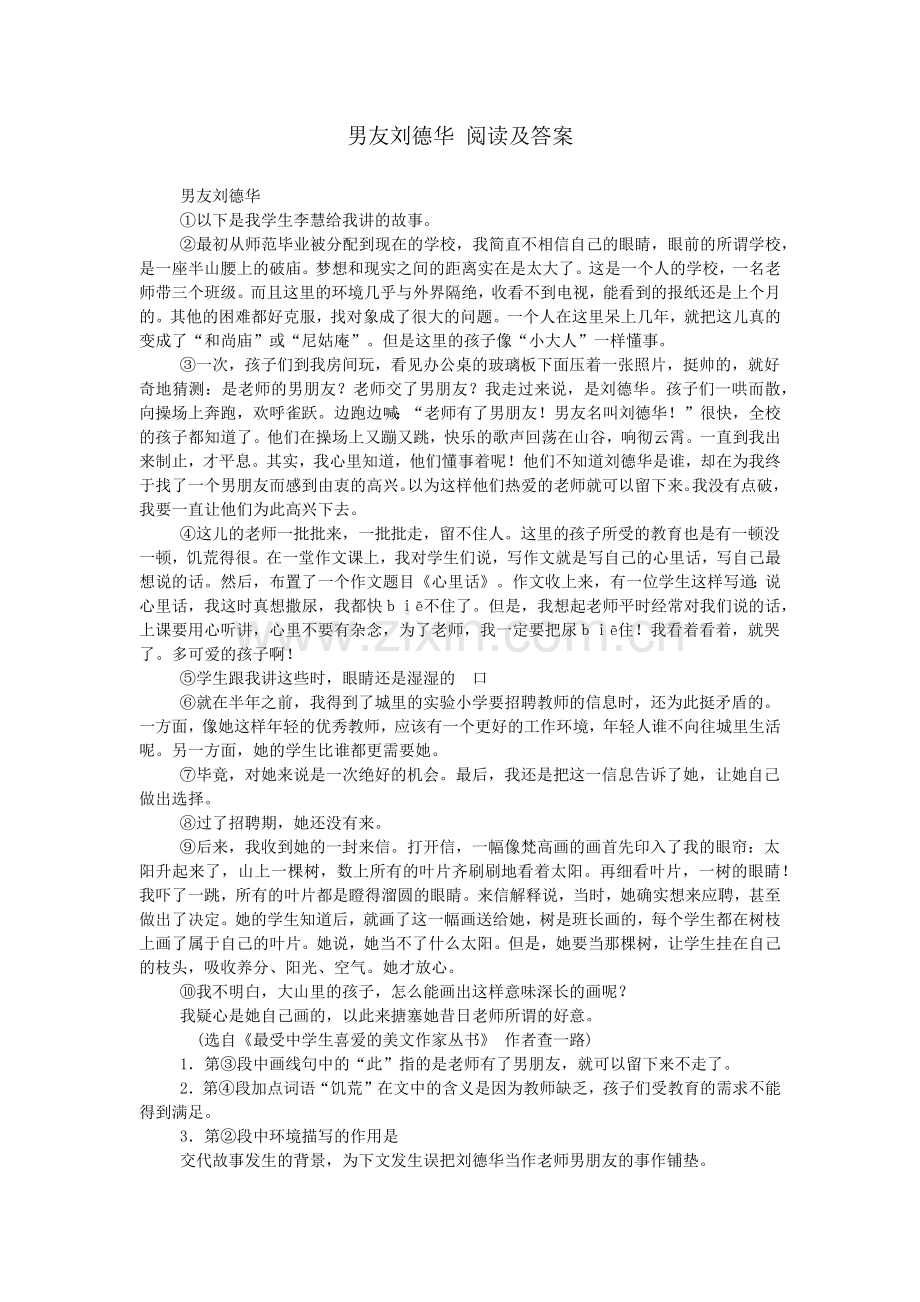 男友刘德华-阅读及答案.doc_第1页