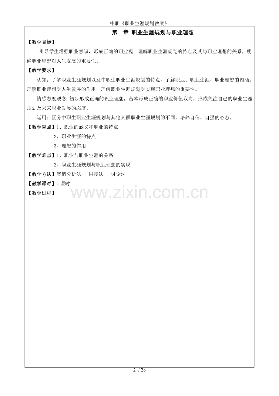中职职业生涯规划教案.doc_第2页
