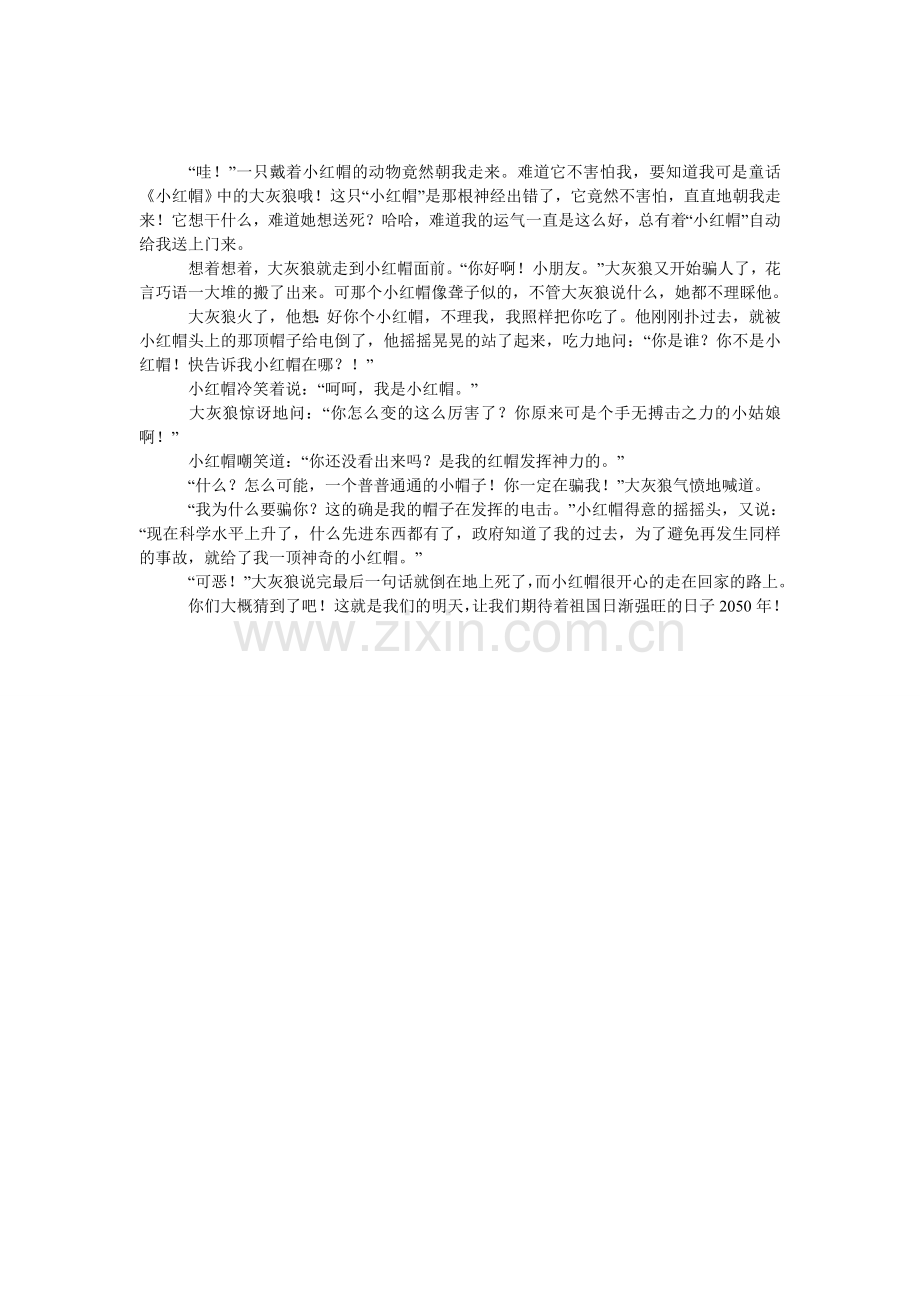 大灰狼和小红帽小学生作文.doc_第1页