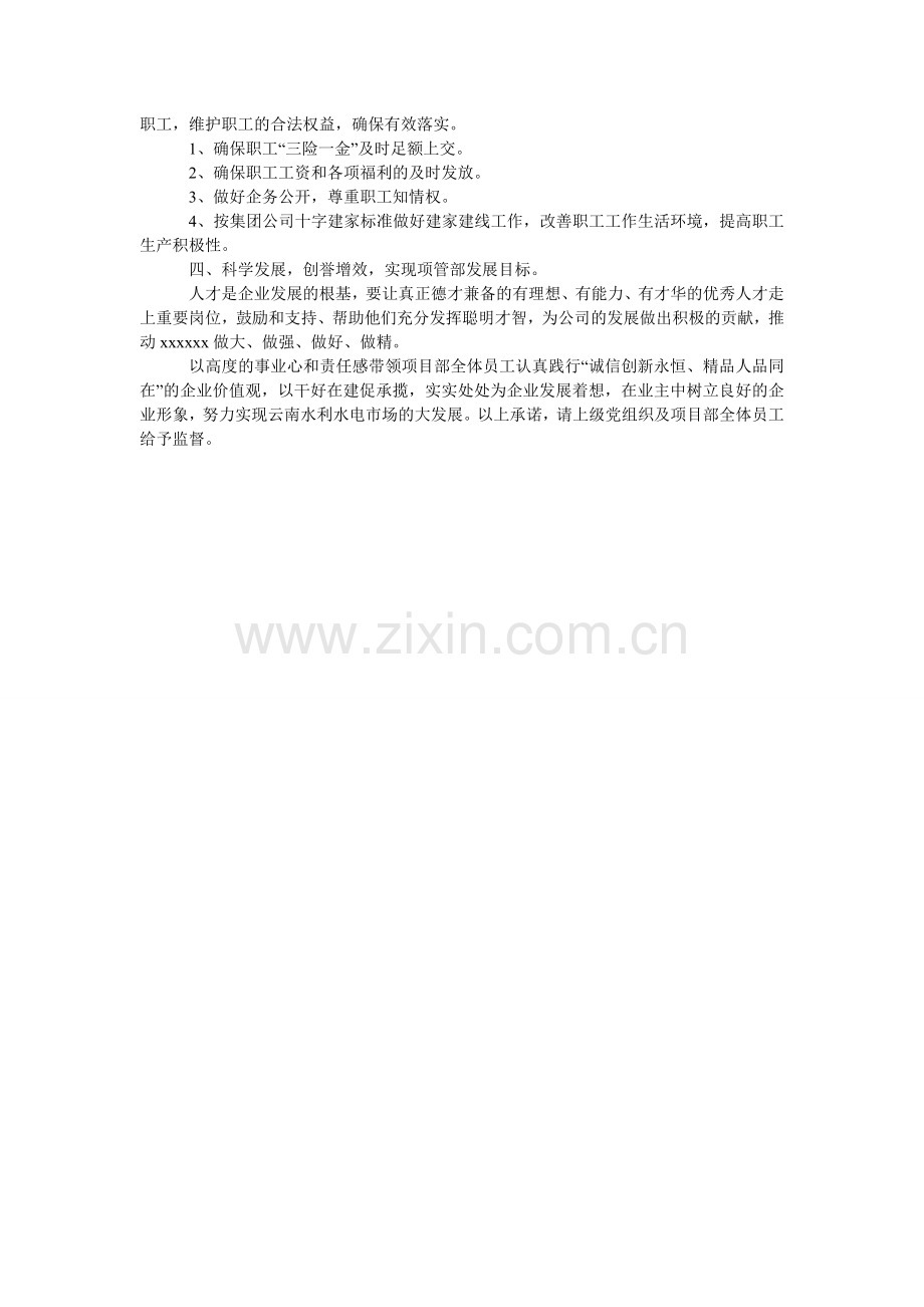 企业党员两学一做承诺书-党员两学一做承诺书.doc_第2页