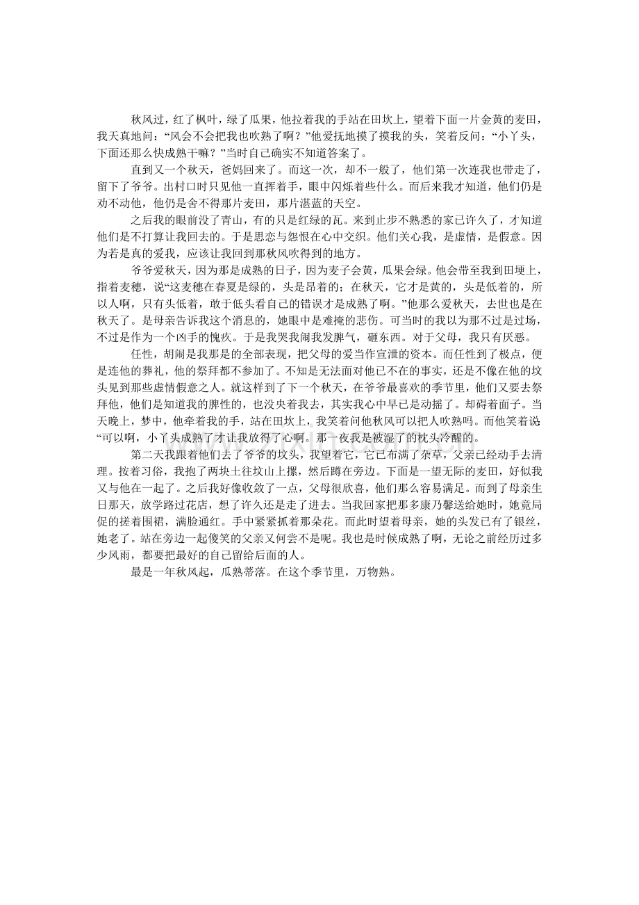 等秋风起高中叙事作文.doc_第1页