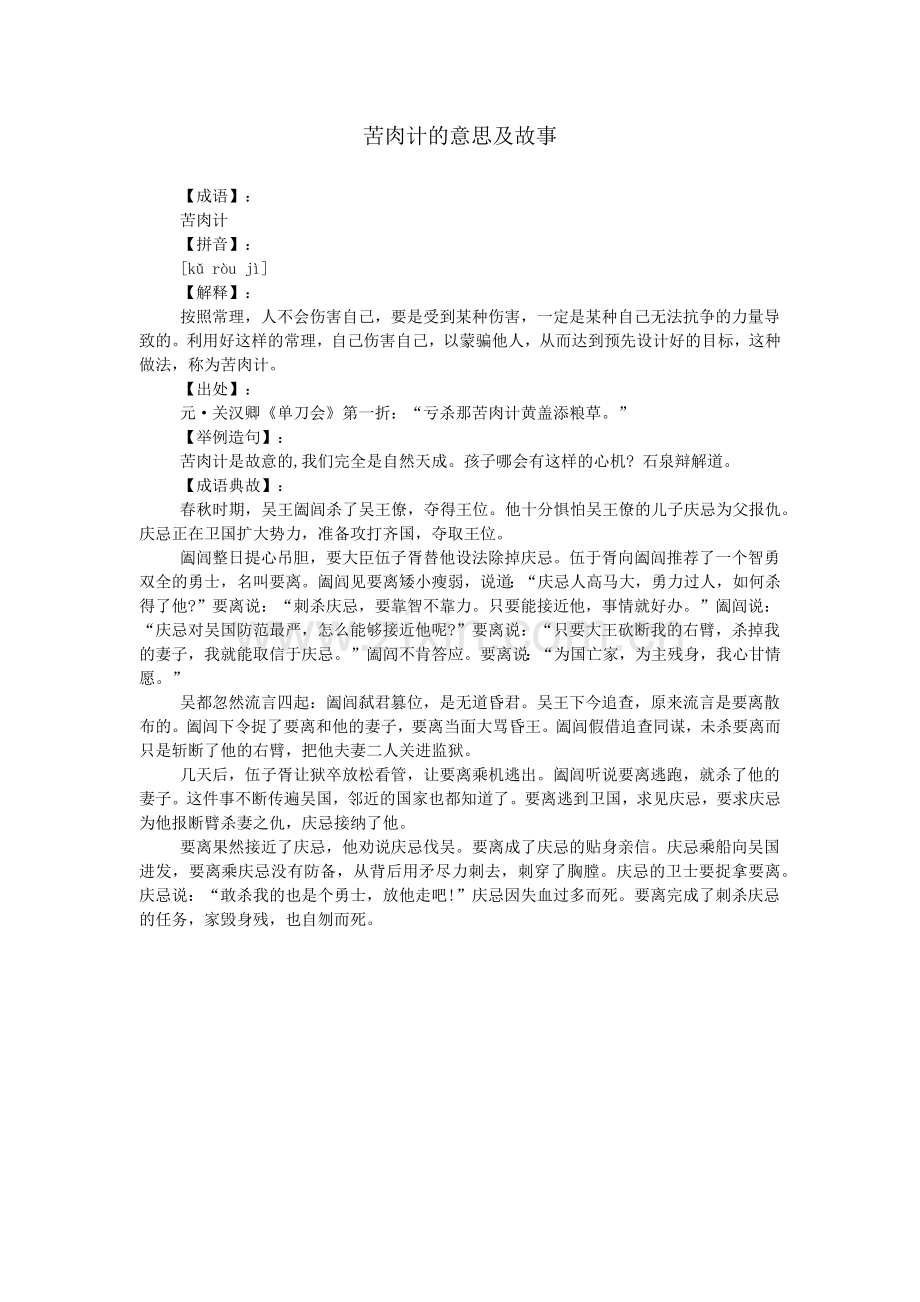 苦肉计的意思及故事.doc_第1页