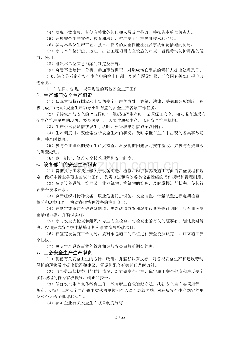 一般生产经营单位安全生产常用规章制度操作规程管理台帐.doc_第2页