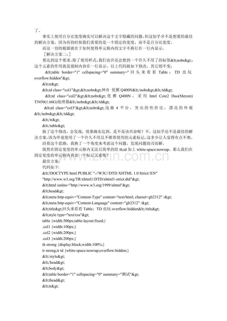 网页制作-TD也可以溢出隐藏显示.doc_第2页