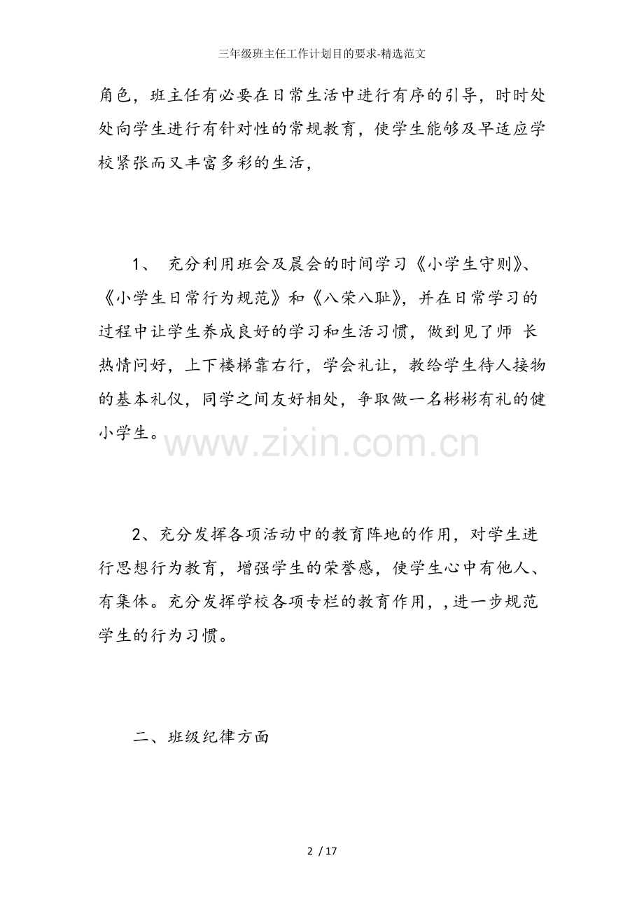 三年级班主任工作计划目的要求范文.doc_第2页