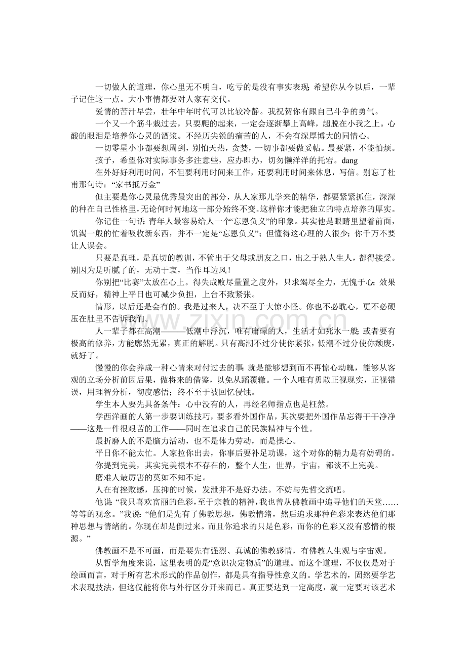 傅雷家书的读书笔记范文3篇.doc_第1页