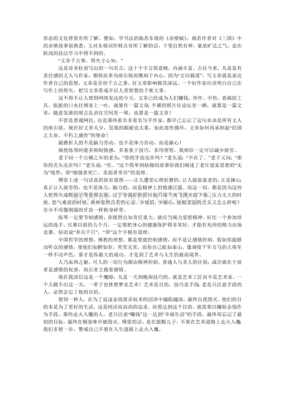 傅雷家书的读书笔记范文3篇.doc_第2页