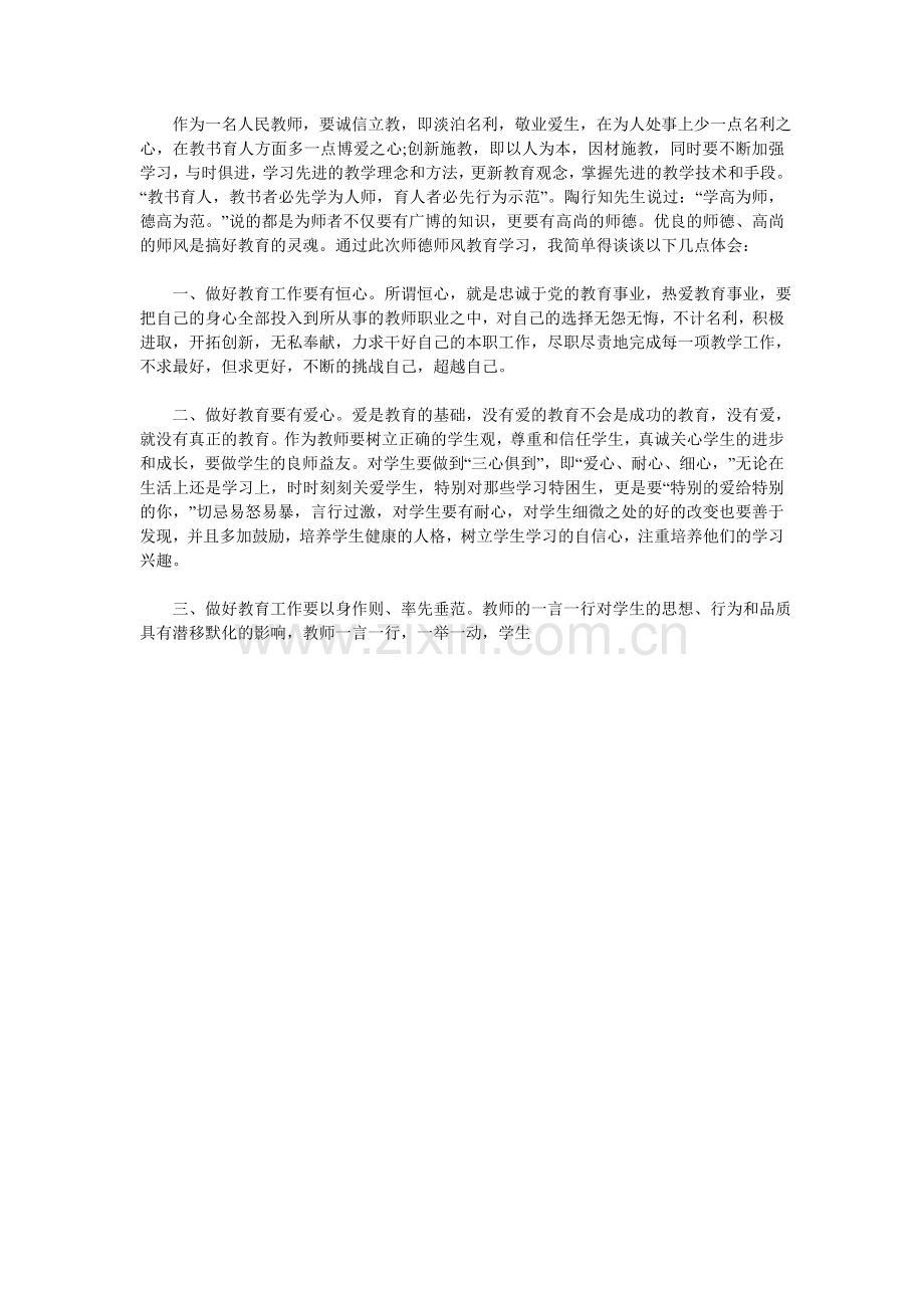师德师风学习心得体会大全.doc_第2页