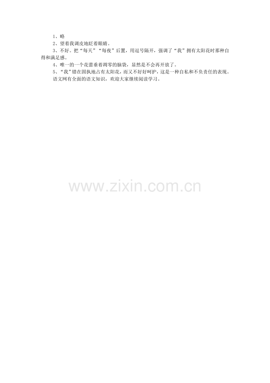 爱-有时是一种错误阅读答案.doc_第2页