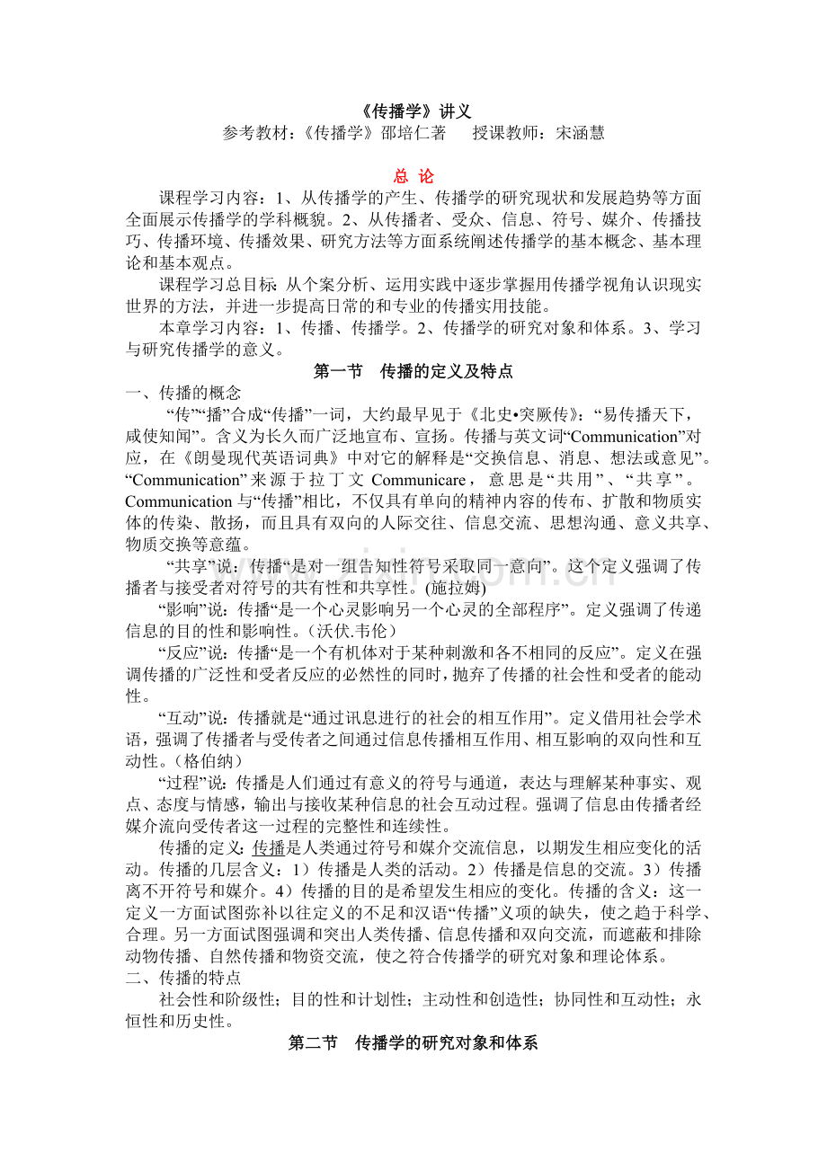 传播学全部简易教案.docx_第1页