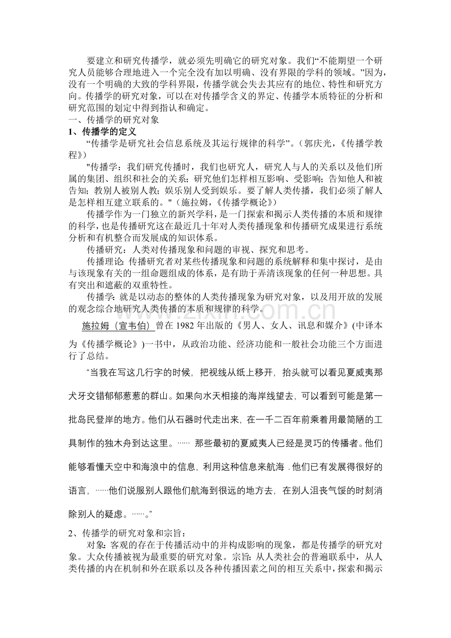 传播学全部简易教案.docx_第2页