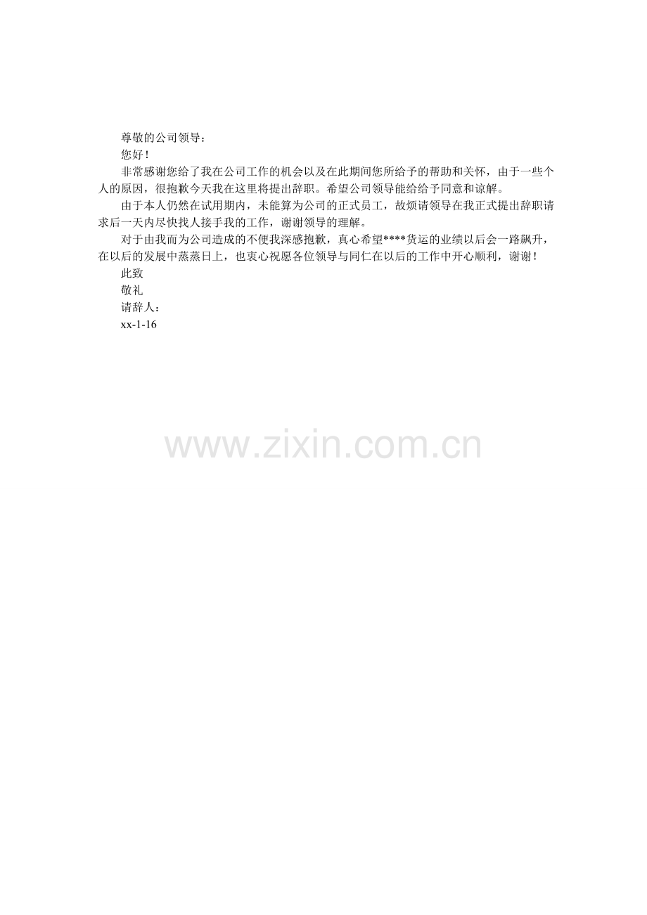 简单的试用期辞职报告.doc_第1页