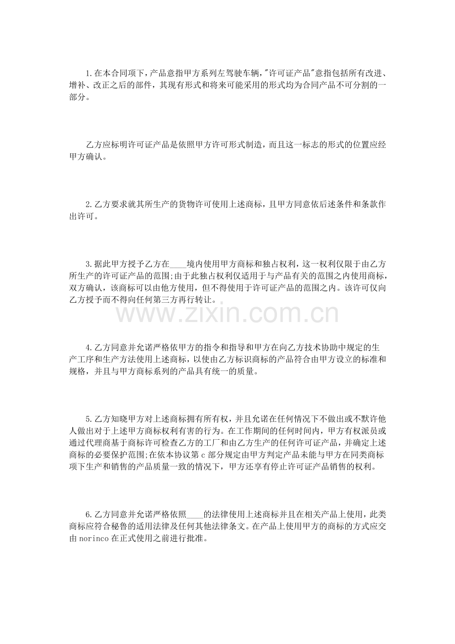 国际商标许可知识产权合同.doc_第2页