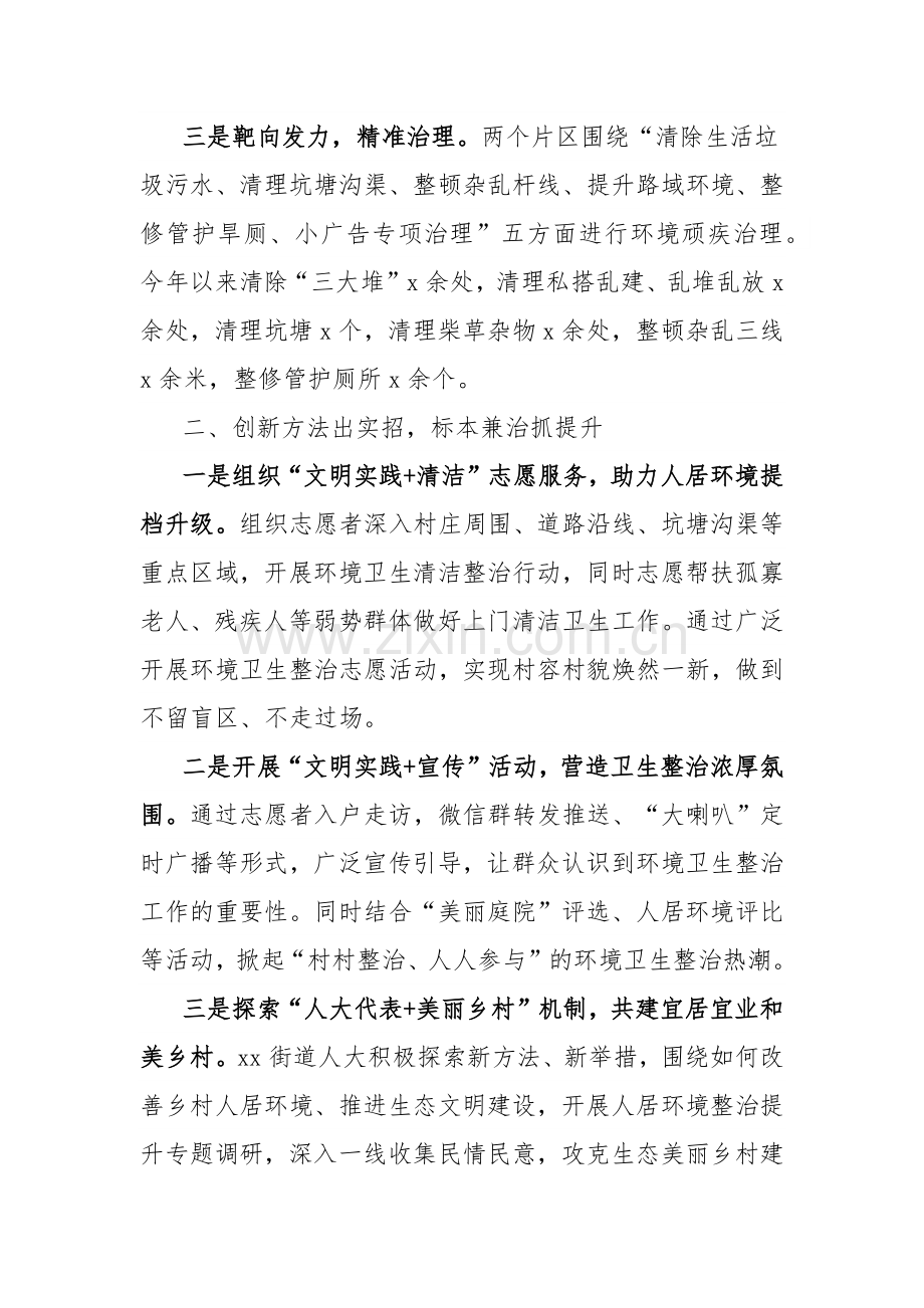 街道农村人居环境整治提升工作经验材料.docx_第2页