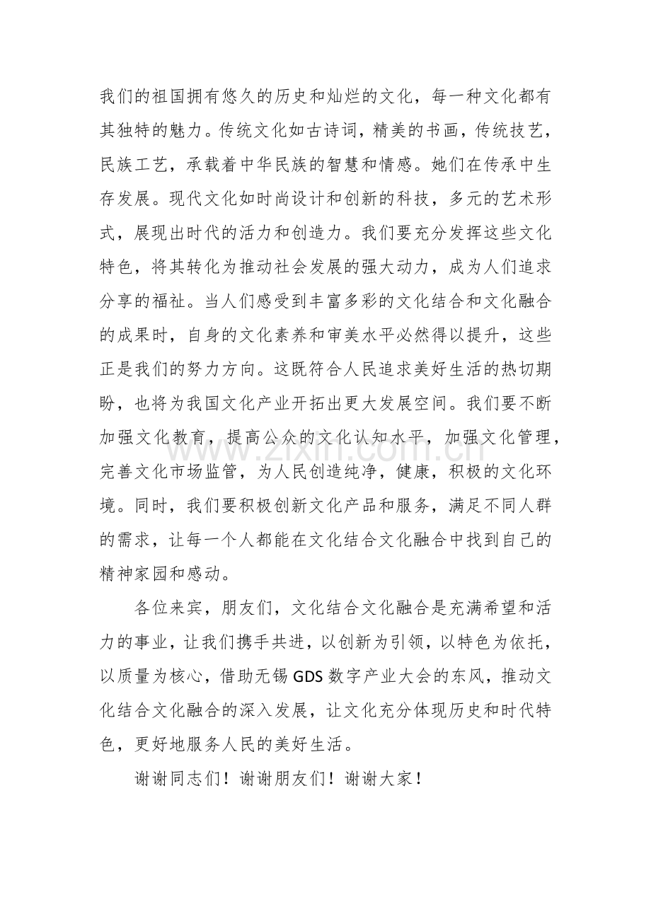 在无锡2024数字产业大会上的讲话.docx_第2页