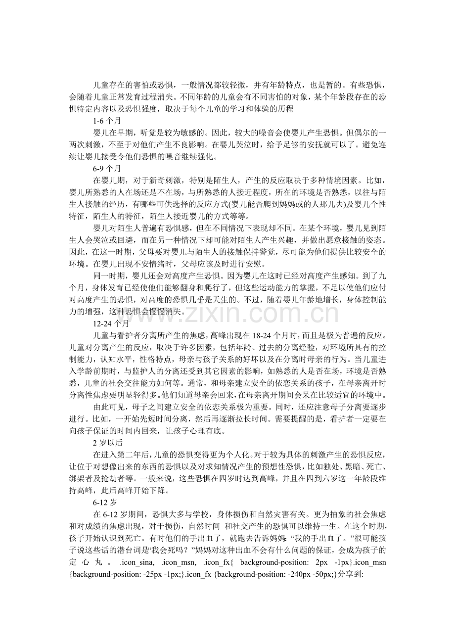 不同年龄段的宝宝怕什么？.doc_第1页