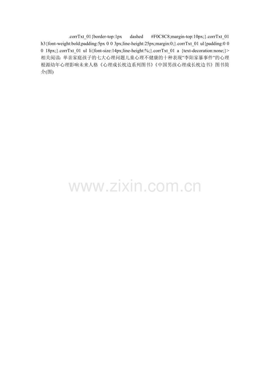 不同年龄段的宝宝怕什么？.doc_第2页