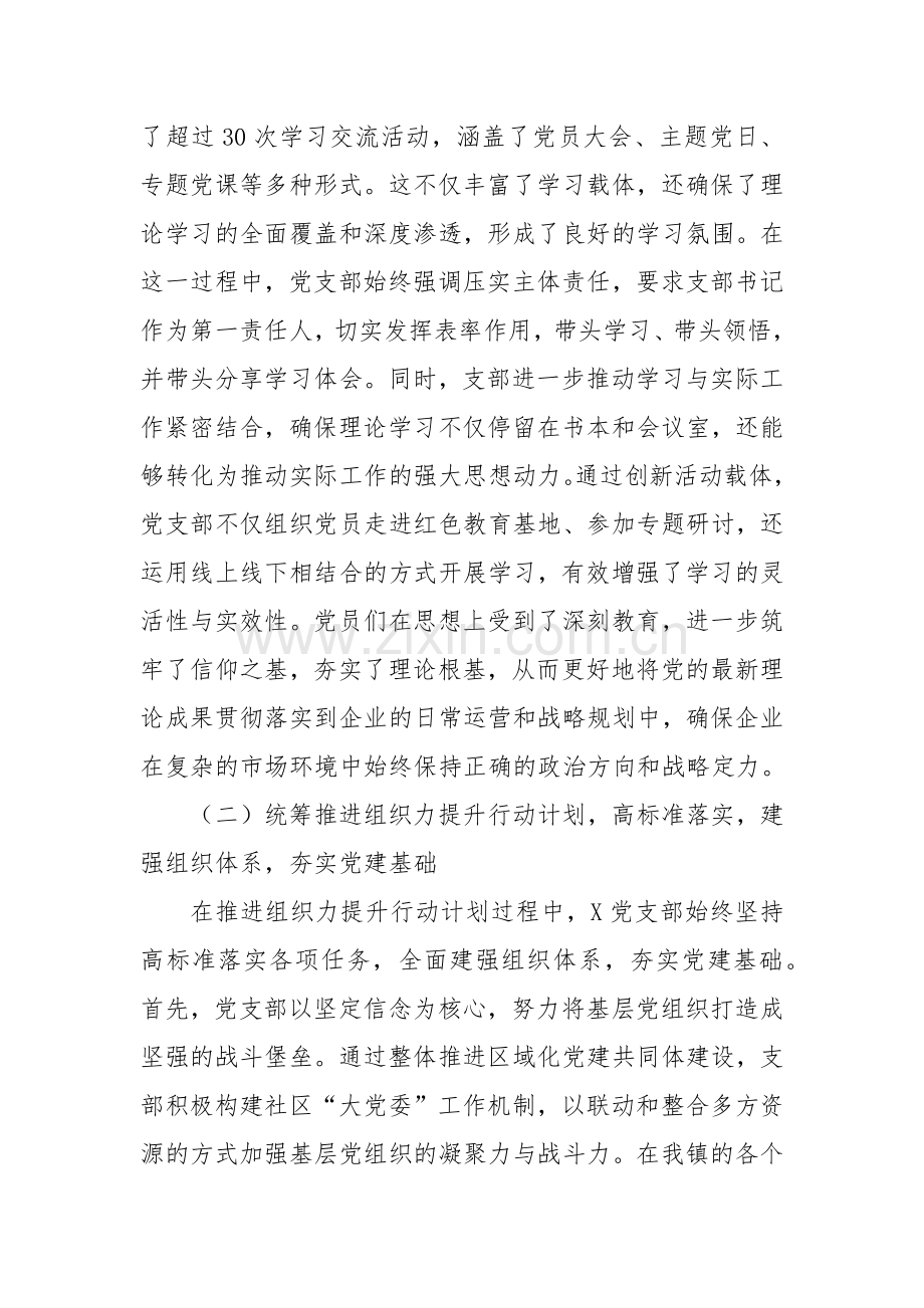 支部2024党建工作总结和工作计划.docx_第2页