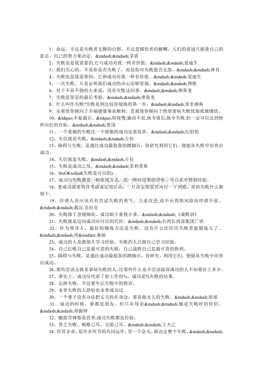 关于失败的励志名言.doc_第1页