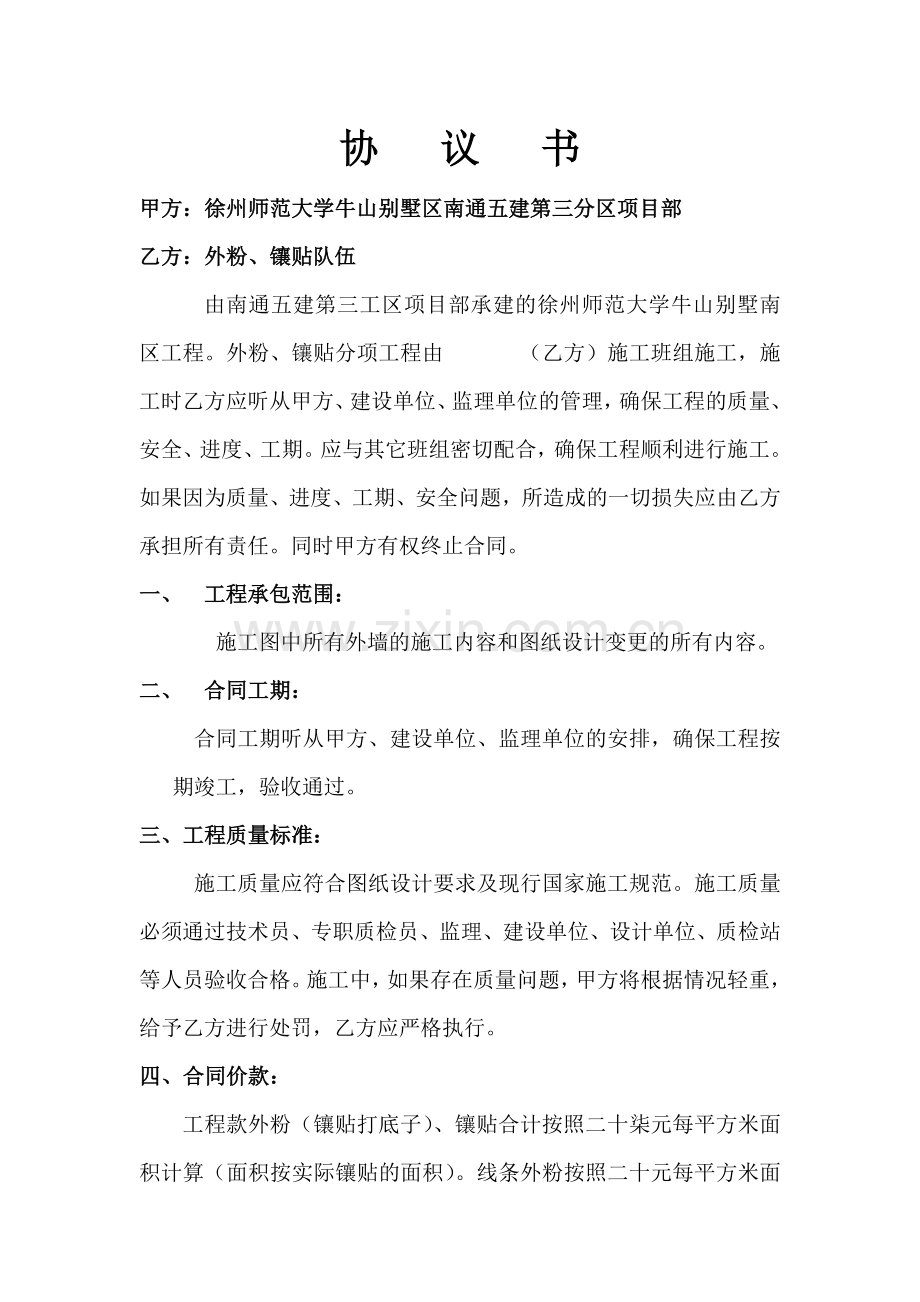 协议书(外粉)合同.doc_第1页