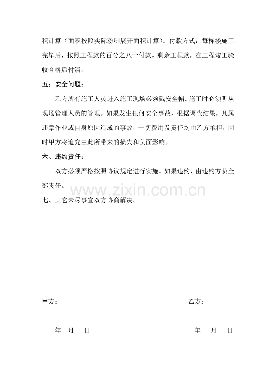 协议书(外粉)合同.doc_第2页