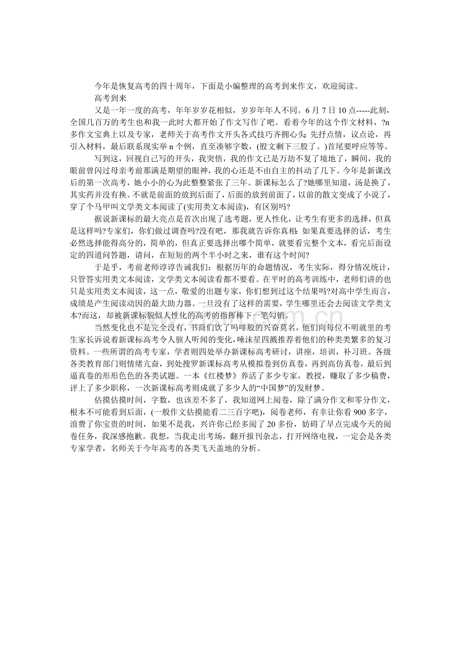 高考零分作文：高考到来.doc_第1页