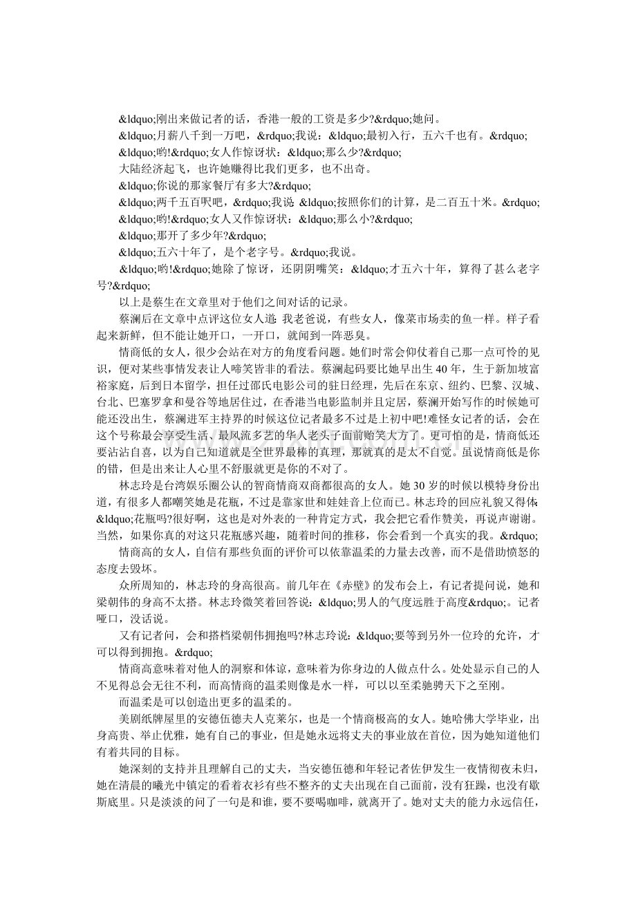 情商高的人更好命.doc_第1页