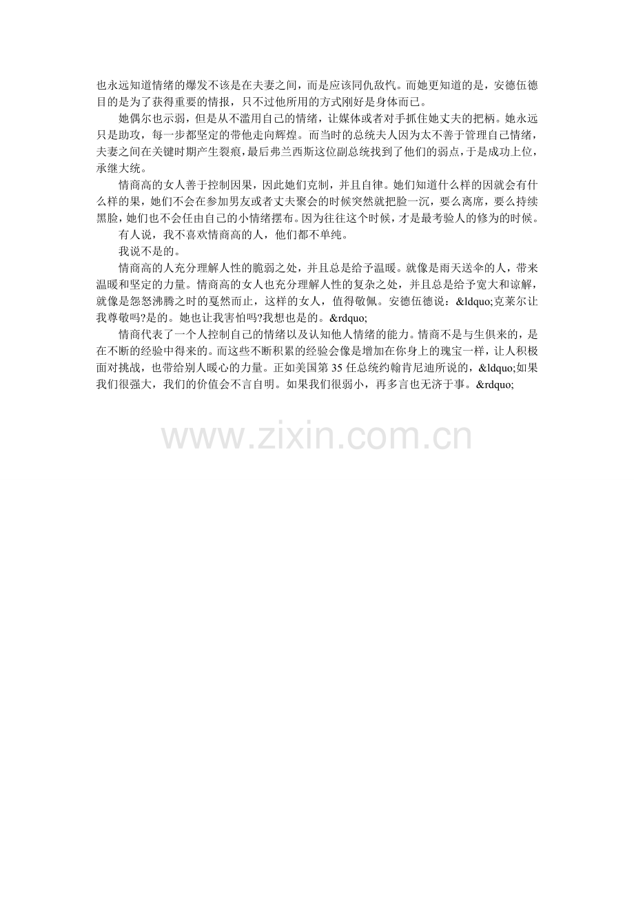 情商高的人更好命.doc_第2页
