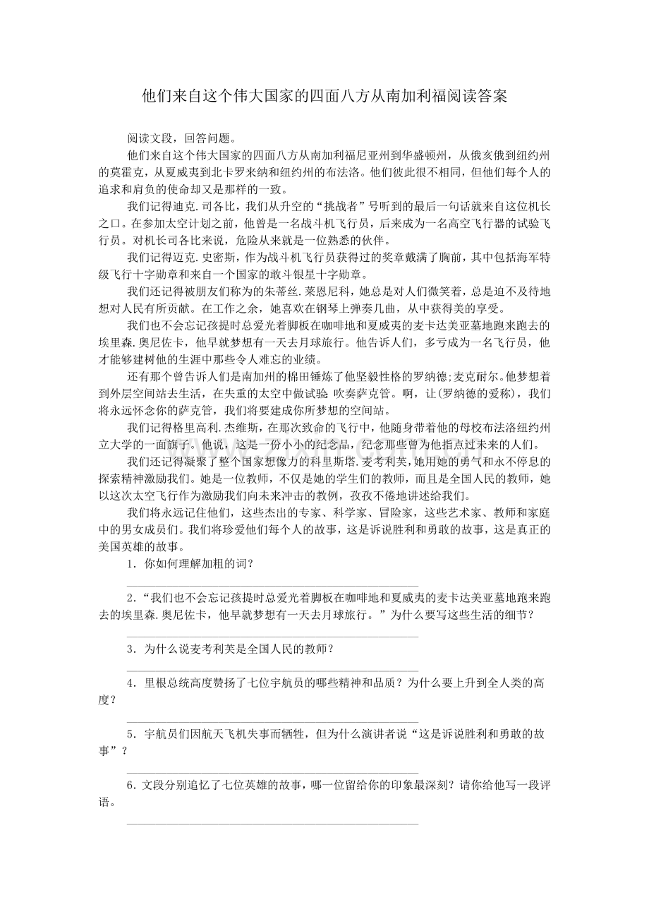 他们来自这个伟大国家的四面八方从南加利福阅读答案.doc_第1页