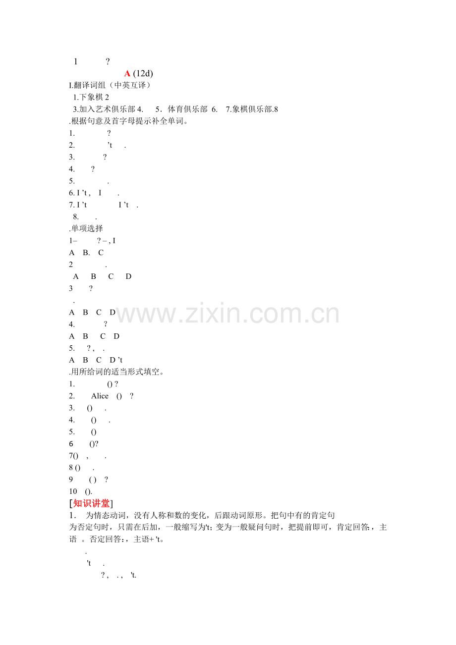 人教新目标七下英语同步练习.doc_第1页