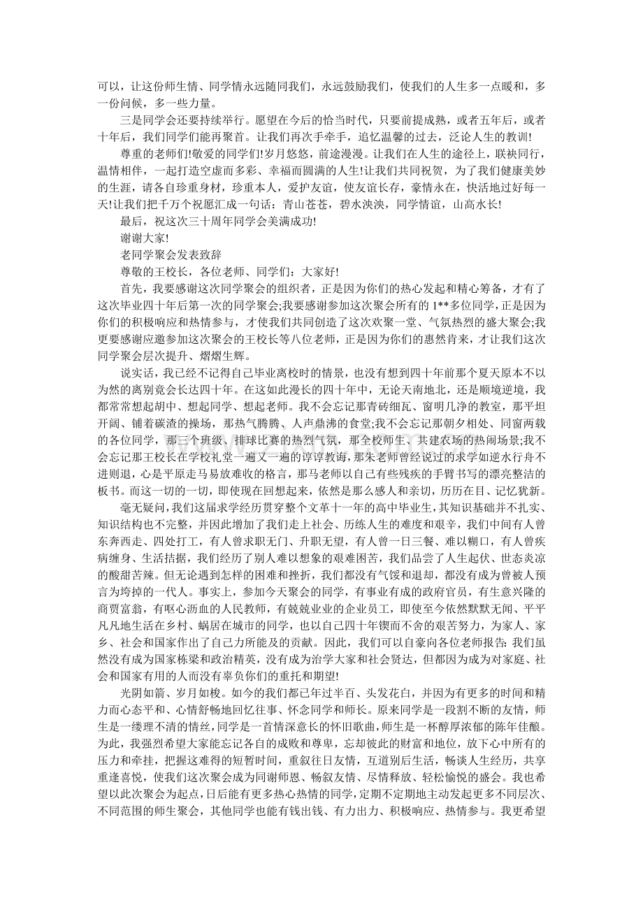 老同学聚会致辞范文.doc_第2页