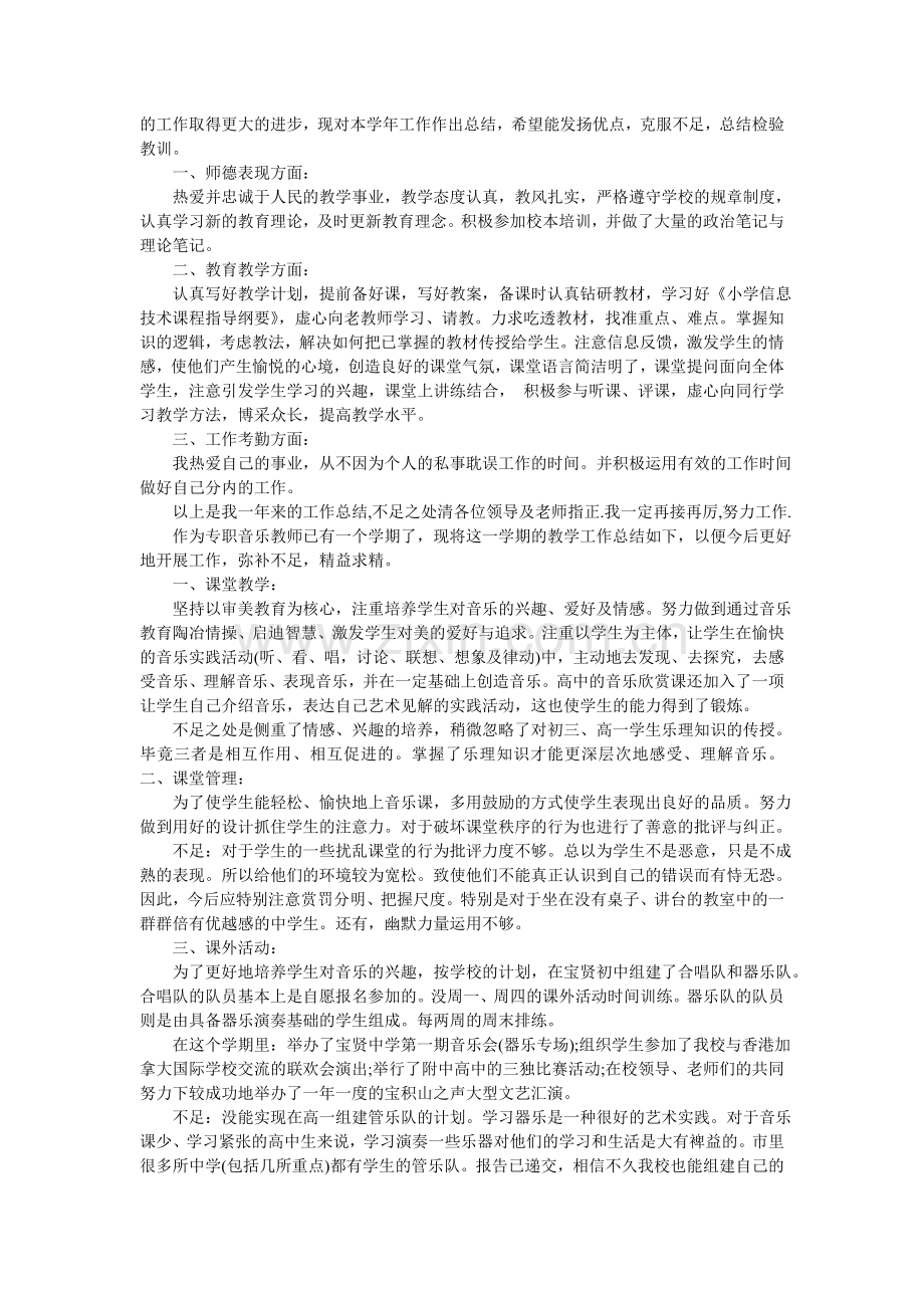 音乐教育工作学习心得体会.doc_第2页