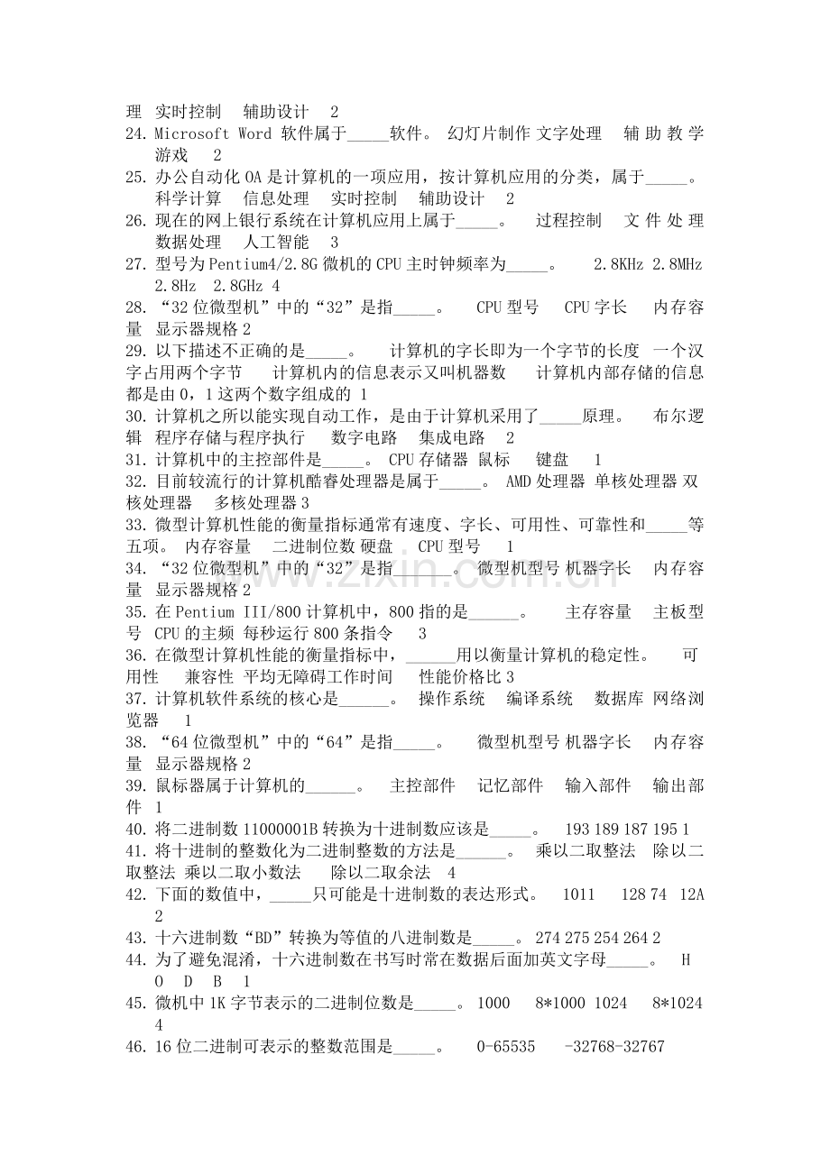 粮油加工.doc_第2页