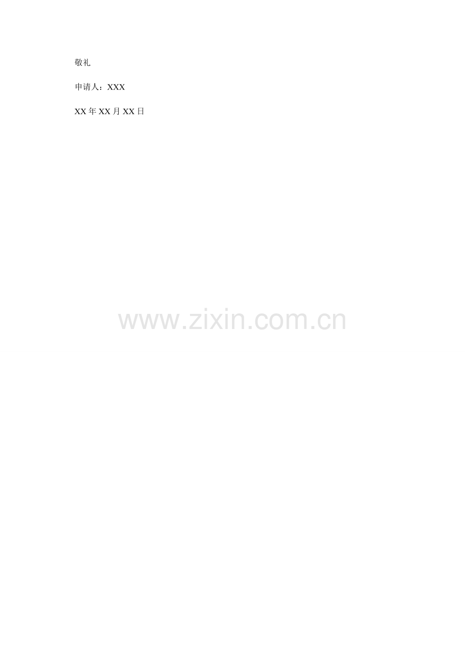教师党员转正申请书范文.doc_第2页