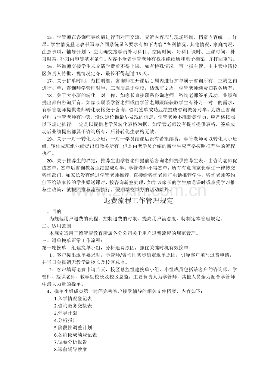 教务部日常工作管理制度分析.doc_第2页