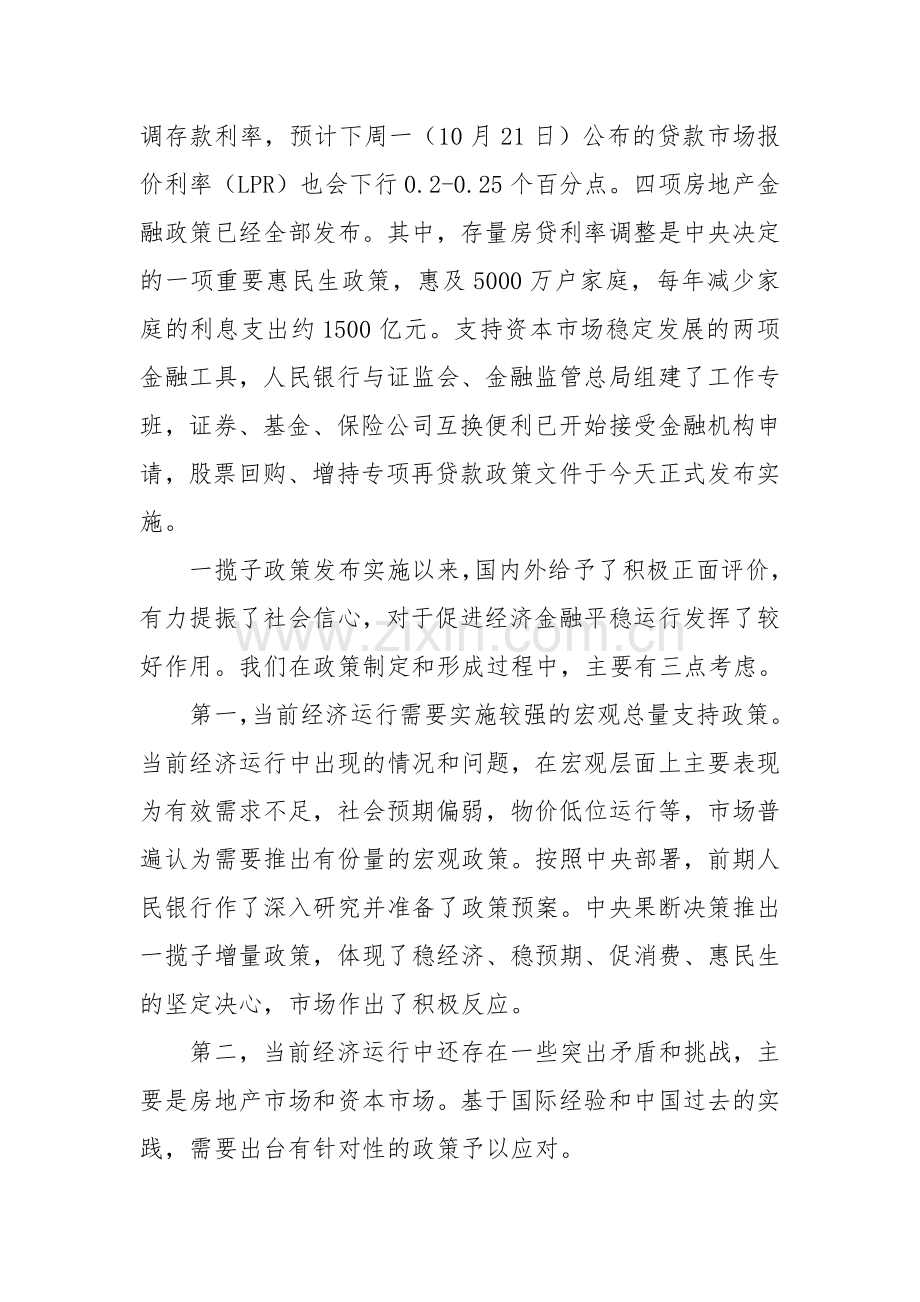 在2024金融街论坛年会上的主题演讲：高质量发展与中国经济动态平衡.docx_第2页