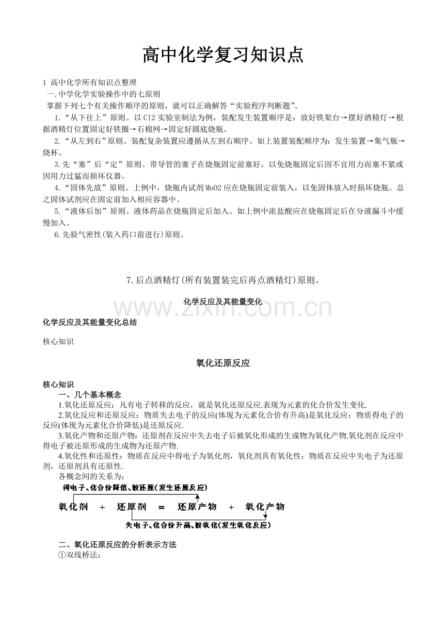 高中化学知识点.doc_第1页