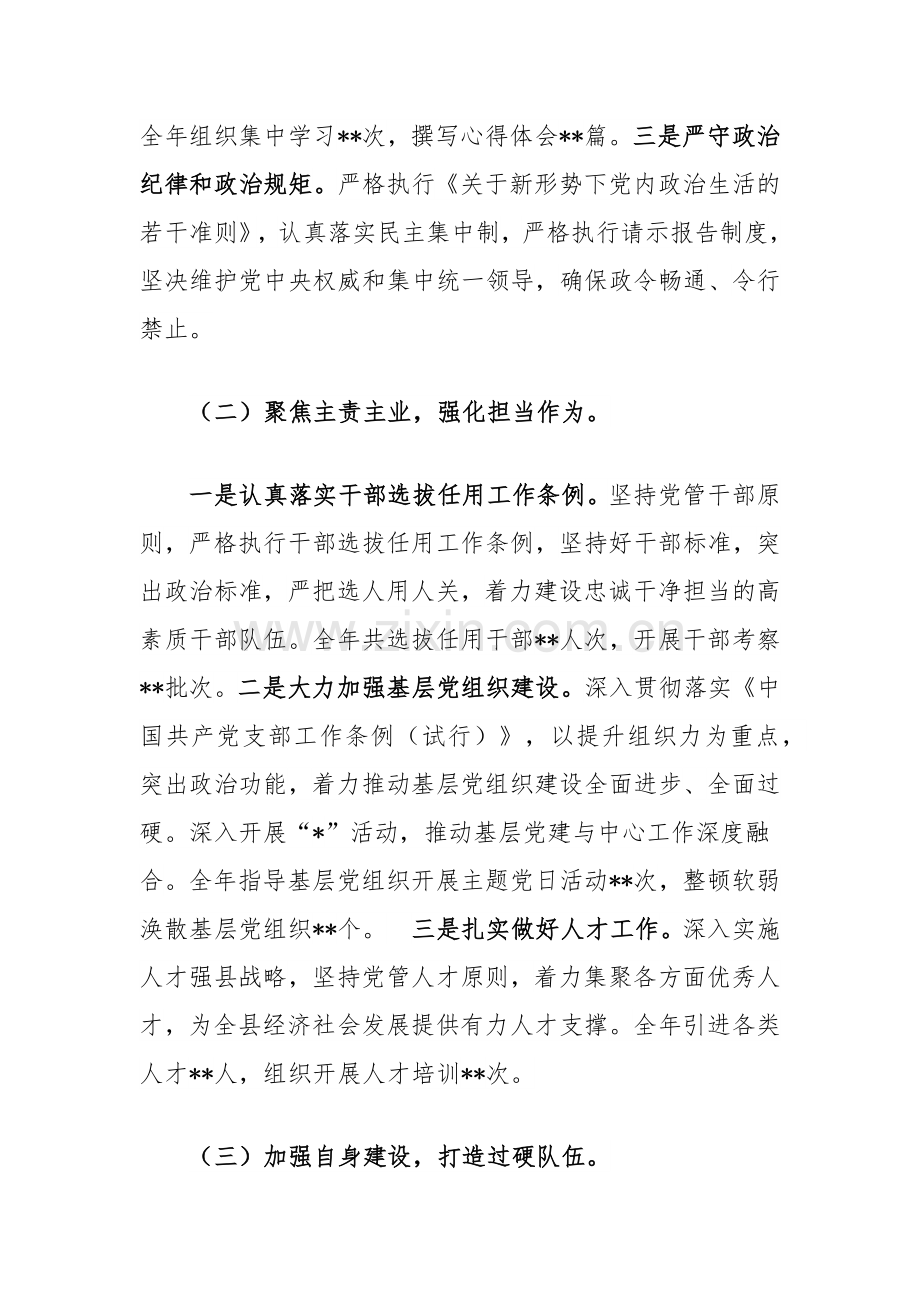 县委组织部2024年政治生态自评报告.docx_第2页