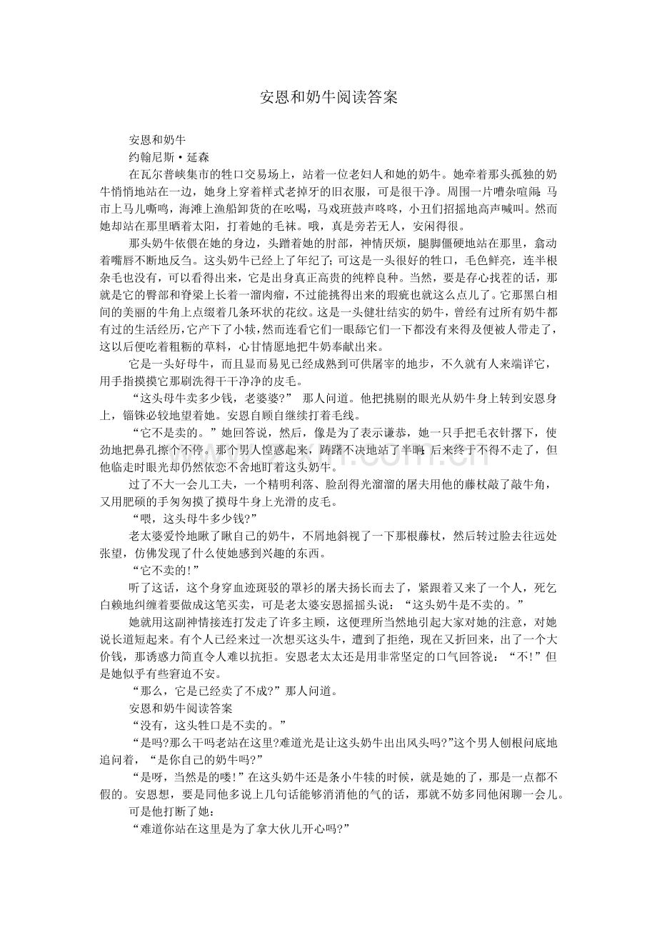 安恩和奶牛阅读答案.doc_第1页