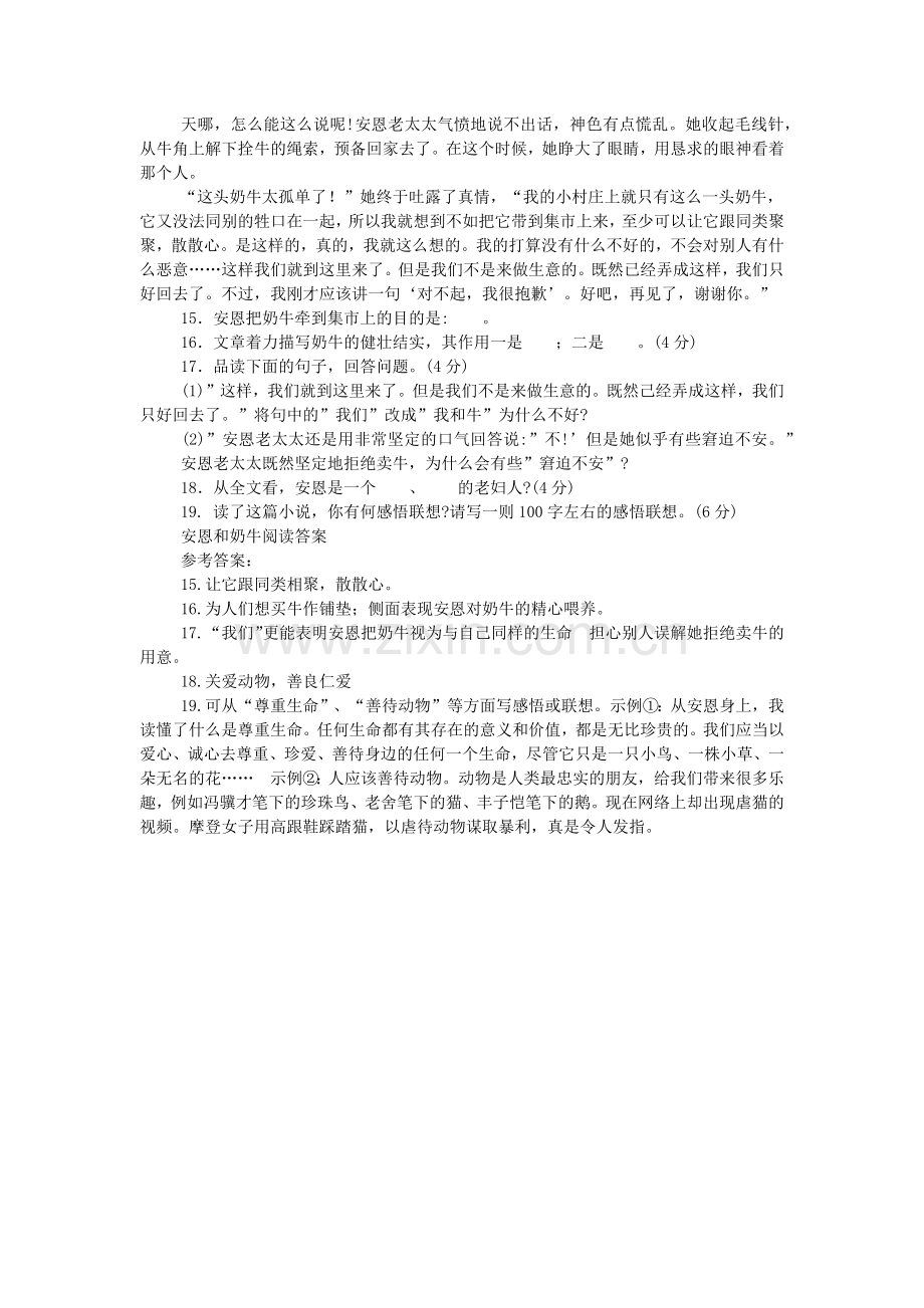 安恩和奶牛阅读答案.doc_第2页