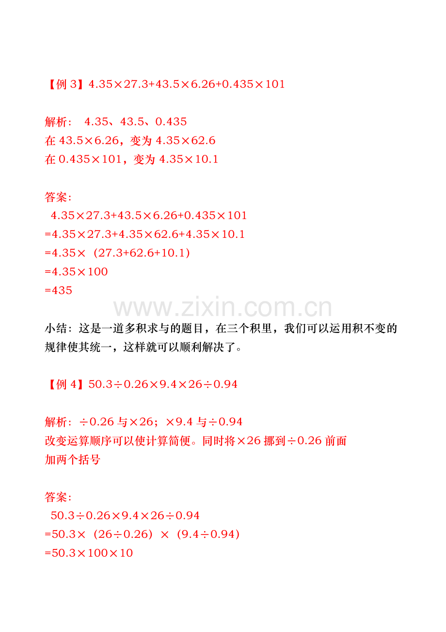 五年级数学-简便计算2(含解析答案).doc_第2页