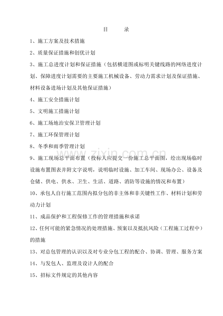 无锡广播电视集团科研用房项目桩基与基坑支护方案.doc_第2页