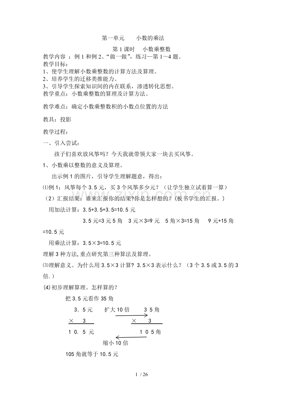 整理新课标人教版五年级上册数学全册教案.doc_第1页