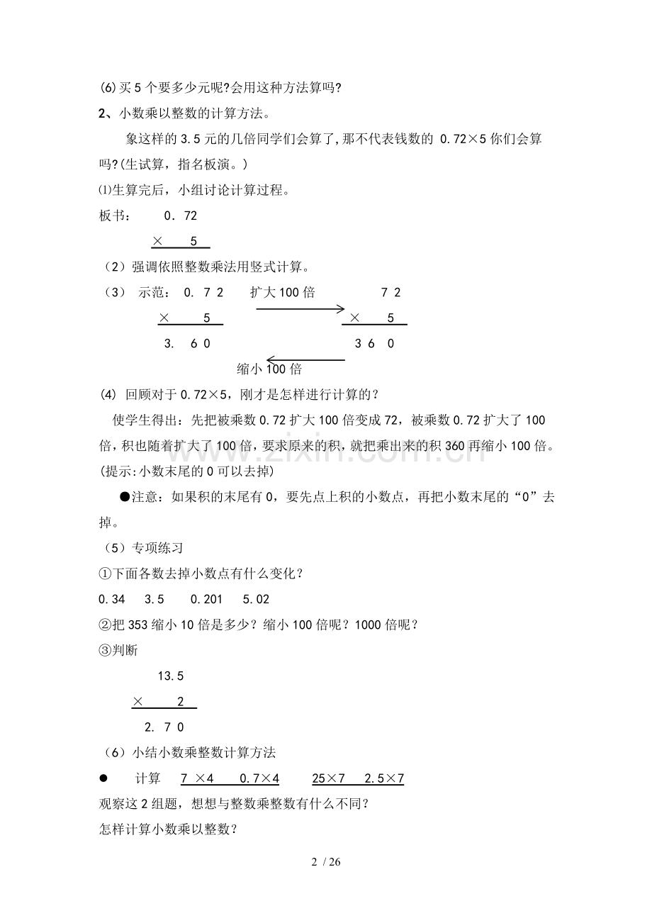 整理新课标人教版五年级上册数学全册教案.doc_第2页