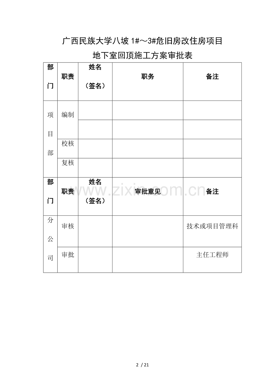 地下室回顶方案.doc_第2页